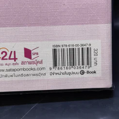 นิยายวาย หวางเย่ละเว้นข้าเถอะ! - YongChang รูปที่ 14