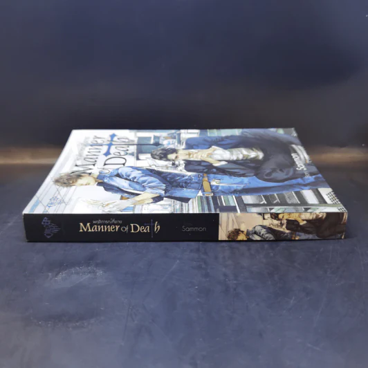 นิยายวาย พฤติการณ์ที่ตาย Manner of Death - Sammon รูปที่ 3