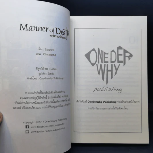 นิยายวาย พฤติการณ์ที่ตาย Manner of Death - Sammon รูปที่ 9