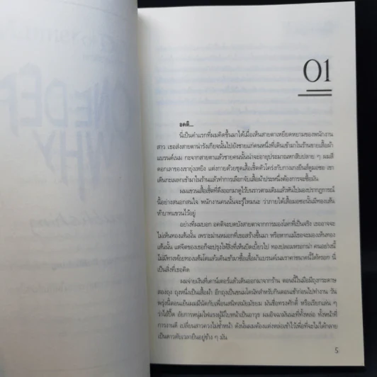 นิยายวาย พฤติการณ์ที่ตาย Manner of Death - Sammon รูปที่ 10