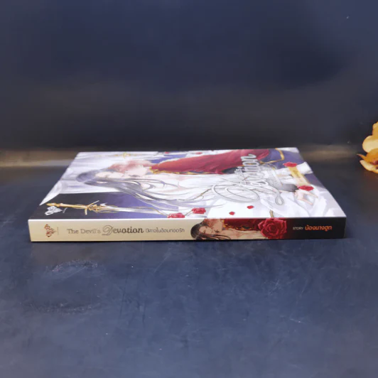นิยายวาย The Devil's Devotion ปีศาจในอ้อมกอดรัก - น้องนางฮูก รูปที่ 3