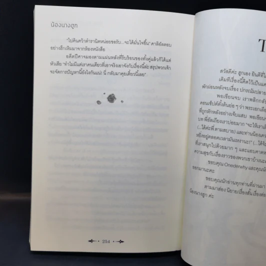 นิยายวาย The Devil's Devotion ปีศาจในอ้อมกอดรัก - น้องนางฮูก รูปที่ 12