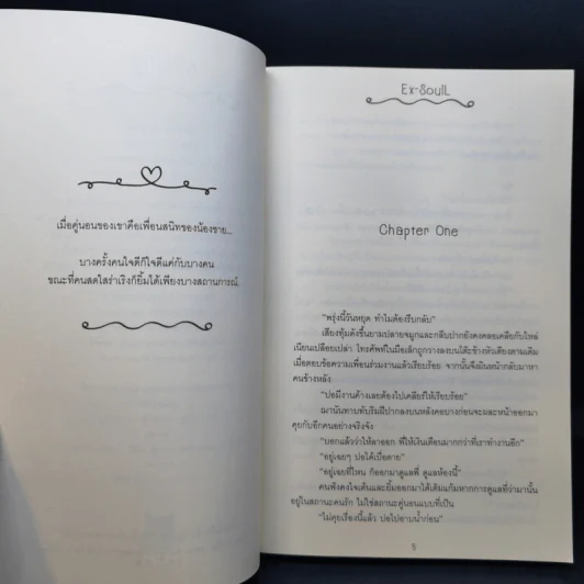 นิยายวาย ผูกใจรัก - Ex-SoulL รูปที่ 10