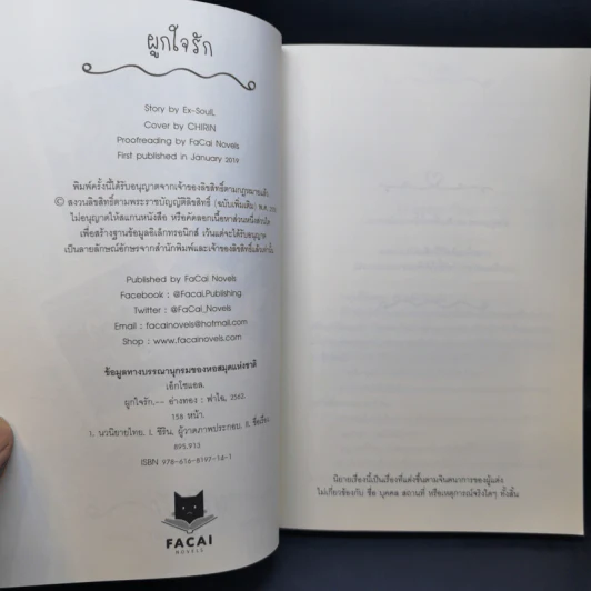 นิยายวาย ผูกใจรัก - Ex-SoulL รูปที่ 9