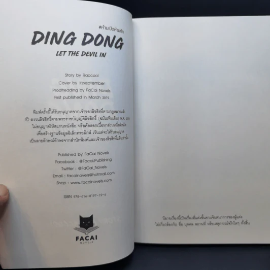 นิยายวาย Ding Dong Let the Devil in #ห้ามเปิดห้ามทัก - Raccool รูปที่ 10