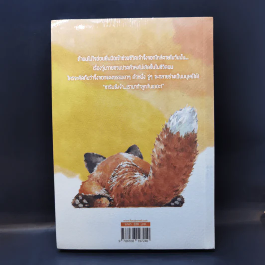 นิยายวาย Red Fox น้องจะตอบแทนพี่เอง - พาพา รูปที่ 2