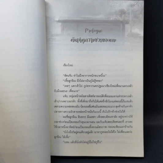 นิยายวาย Hello There ว่าไงน้องหมวย - Girin รูปที่ 10