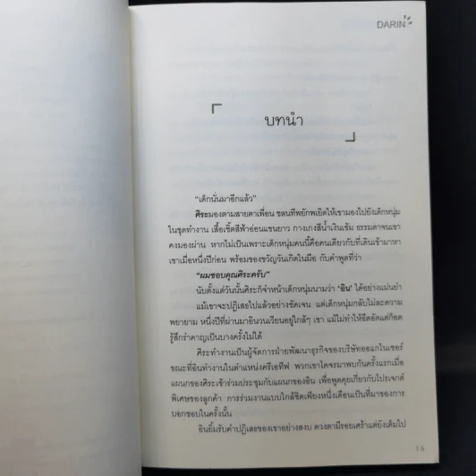 นิยายวาย ของหายอยากได้คืน - Darin รูปที่ 9