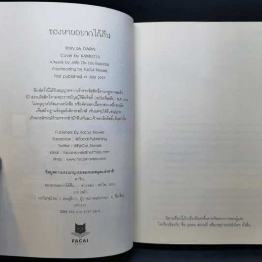 นิยายวาย ของหายอยากได้คืน - Darin รูปที่ 8