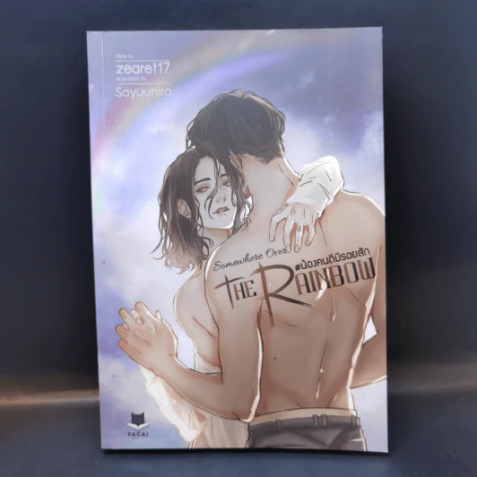 นิยายวาย Somewhere Over The Rainbow น้องคนดีมีรอยสัก - zearet17 รูปที่ 1