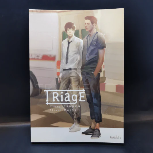 นิยายวาย Triage - Sammon รูปที่ 1