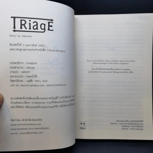 นิยายวาย Triage - Sammon รูปที่ 9