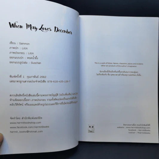 นิยายวาย When May Loves December - Sammon รูปที่ 9