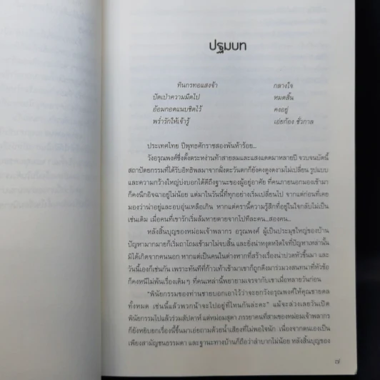 นิยายวาย ทินกรทอแสง - ดวินทร์ รูปที่ 10