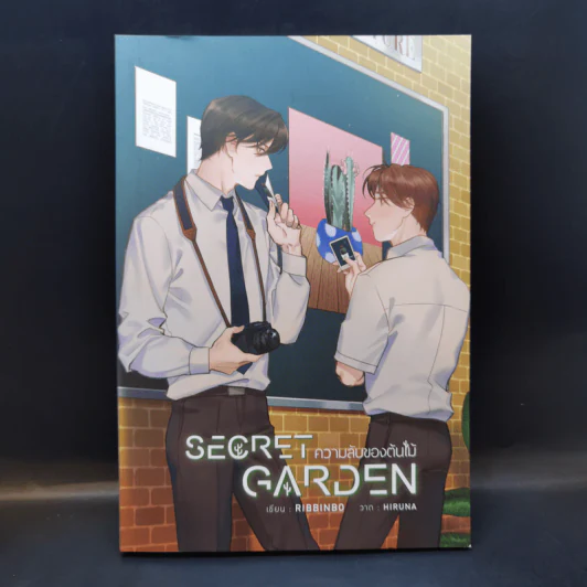 นิยายวาย Secret Garden ความลับของต้นไม้ - Ribbinbo รูปที่ 1