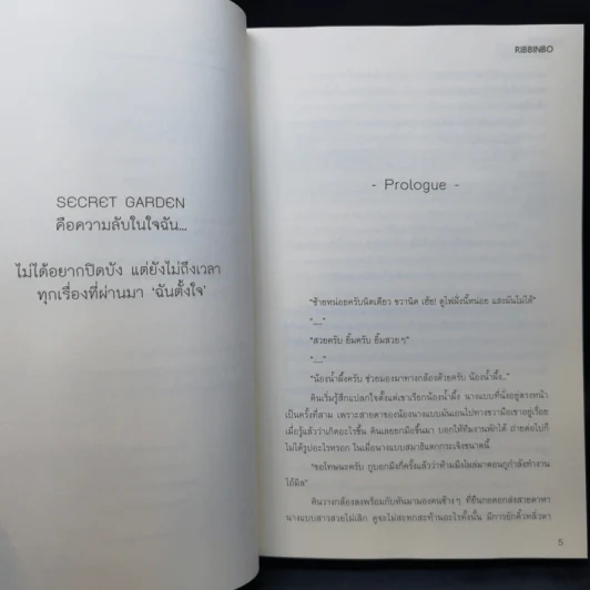 นิยายวาย Secret Garden ความลับของต้นไม้ - Ribbinbo รูปที่ 10