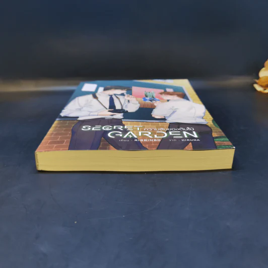 นิยายวาย Secret Garden ความลับของต้นไม้ - Ribbinbo รูปที่ 4