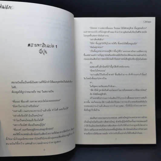 นิยายวาย แฟนเด็ก - Oiimaps รูปที่ 12