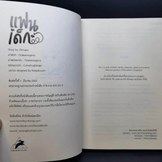 นิยายวาย แฟนเด็ก - Oiimaps รูปที่ 10