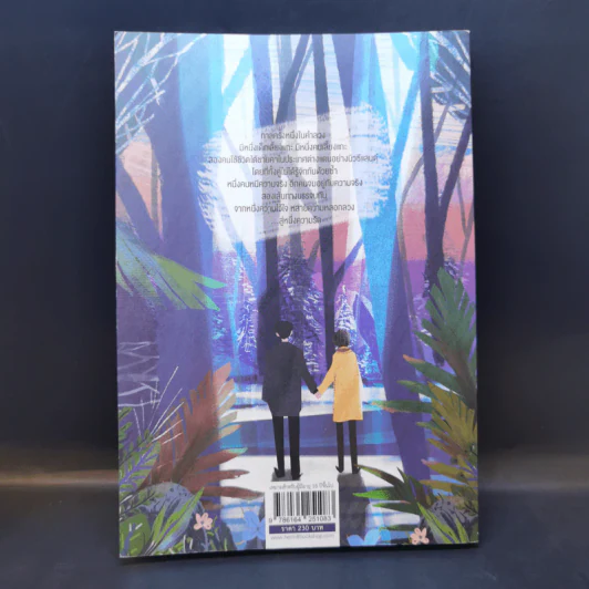 นิยายวาย Once Upon a Lie - Roccool รูปที่ 2