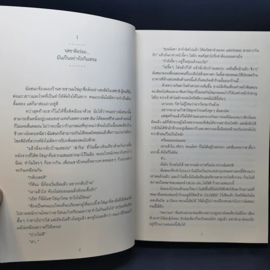 นิยายวาย Love At First Bite - Skylover รูปที่ 10