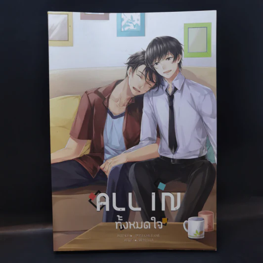นิยายวาย All in ทั้งหมดใจ - Mysecretlove รูปที่ 1