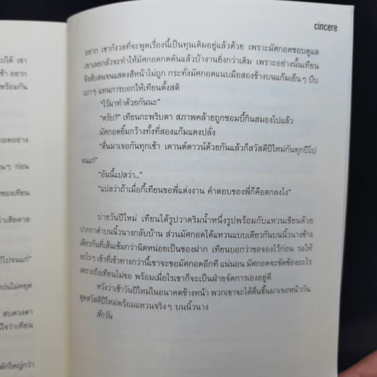 นิยายวาย บอสข้างบ้าน - Cincere รูปที่ 13