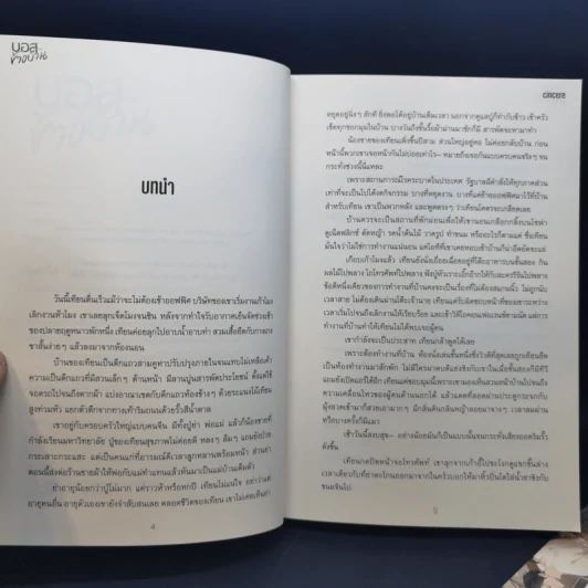 นิยายวาย บอสข้างบ้าน - Cincere รูปที่ 11