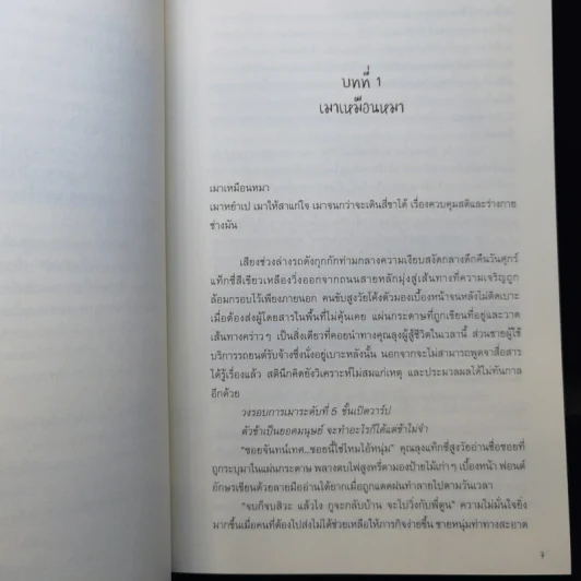 นิยายวาย หมาหยอกไก่ใจรักจริง - Be Silent รูปที่ 10