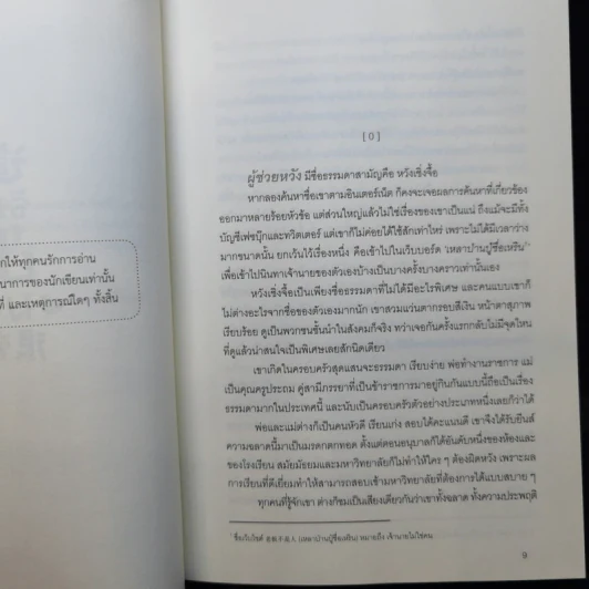 นิยายวาย รักนี้ป่วยมาก - Hei Bai Jian Yao (เฮยไป๋เจี้ยนเยา) รูปที่ 10