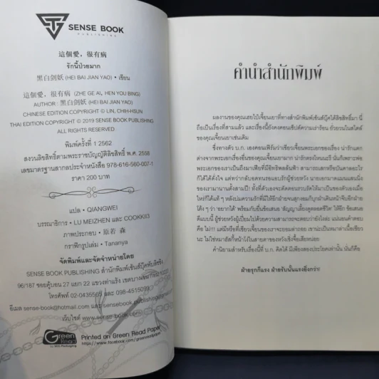 นิยายวาย รักนี้ป่วยมาก - Hei Bai Jian Yao (เฮยไป๋เจี้ยนเยา) รูปที่ 9
