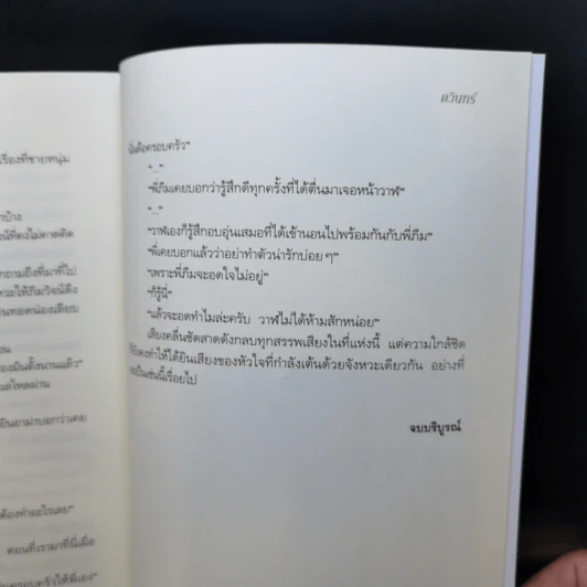 นิยายวาย ขอวาฬมารักกัน - ดวินทร์ รูปที่ 10
