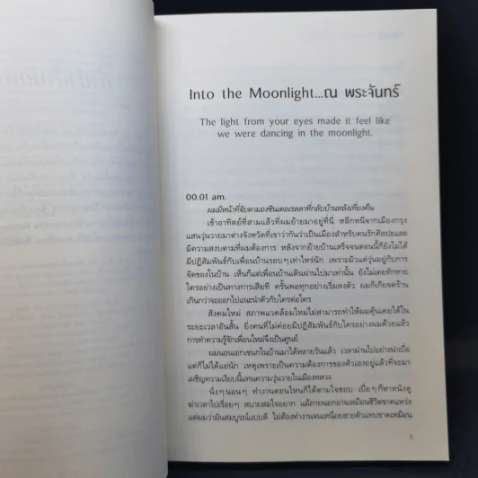 นิยายวาย Into the Moonlight ณ พระจันทร์ - Roccool รูปที่ 10