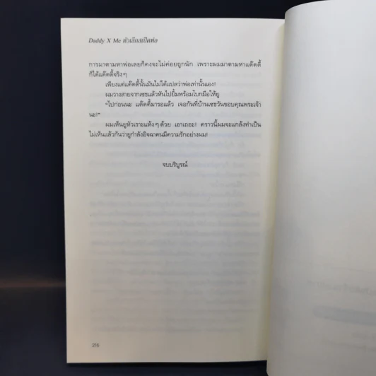 นิยายวาย Daddy X Me ตัวเล็กสเป็คพ่อ - Saisioo รูปที่ 12