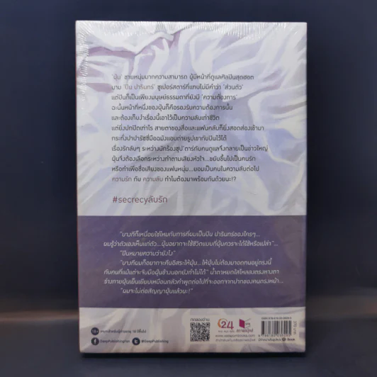 นิยายวาย ลับรัก Secrecy - Ex-SoulL รูปที่ 2