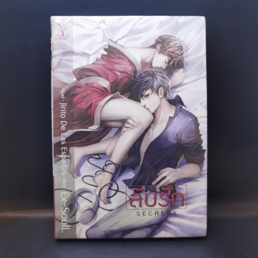 นิยายวาย ลับรัก Secrecy - Ex-SoulL รูปที่ 1