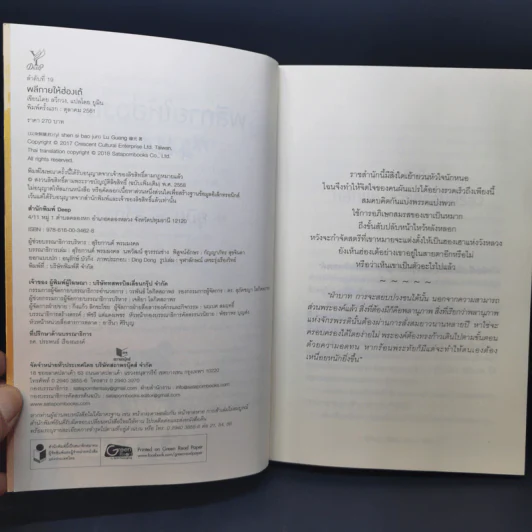นิยายวาย พลีกายให้ฮ่องเต้ - ลวี่กวง รูปที่ 9