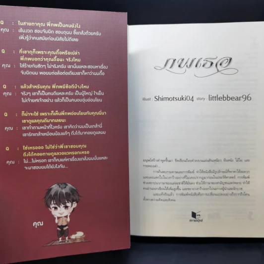 นิยายวาย ภพเธอ - Littlebbear96 รูปที่ 9