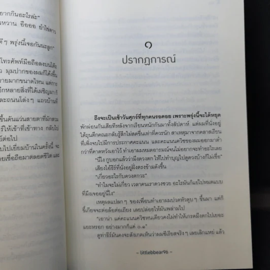 นิยายวาย ภพเธอ - Littlebbear96 รูปที่ 12