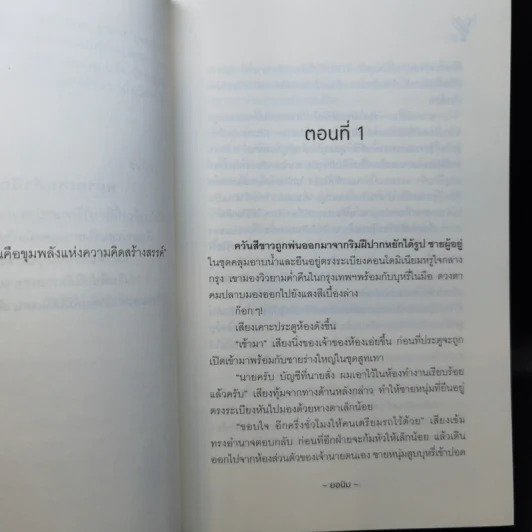 นิยายวาย หมัดแลกรัก - ยอมิน รูปที่ 11