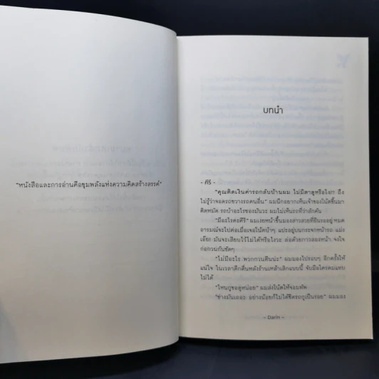 นิยายวาย ไงคนแปลกหน้า Hi! Stranger - Darin รูปที่ 10