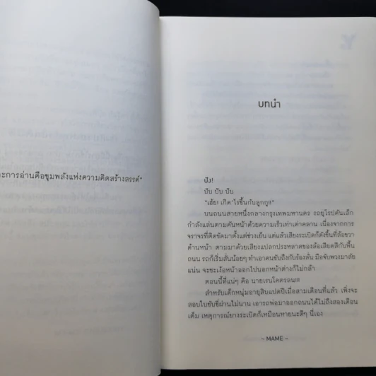 นิยายวาย พายุรักโถมใจ Love Storm - Mame รูปที่ 11