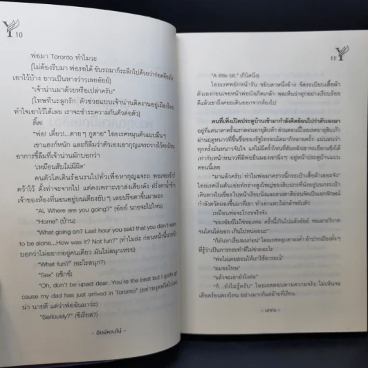 นิยายวาย อัยย์หลงไน๋ - นทกร รูปที่ 13