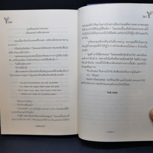 นิยายวาย อัยย์หลงไน๋ - นทกร รูปที่ 14