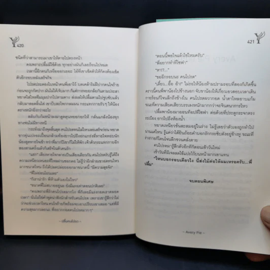 นิยายวาย ปลื้มคนโปรด - Avery Pie รูปที่ 12