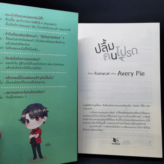 นิยายวาย ปลื้มคนโปรด - Avery Pie รูปที่ 8