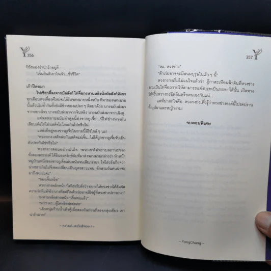 นิยายวาย หวางเย่ละเว้นข้าเถอะ! - YongChang รูปที่ 13