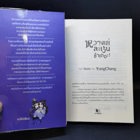 นิยายวาย หวางเย่ละเว้นข้าเถอะ! - YongChang รูปที่ 9