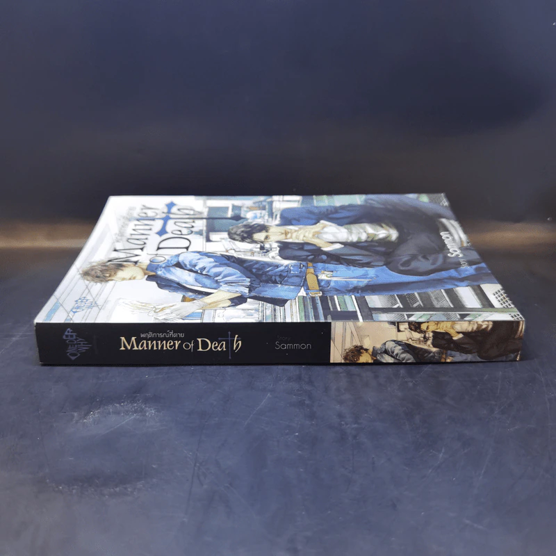 นิยายวาย พฤติการณ์ที่ตาย Manner of Death - Sammon รูปที่ 3