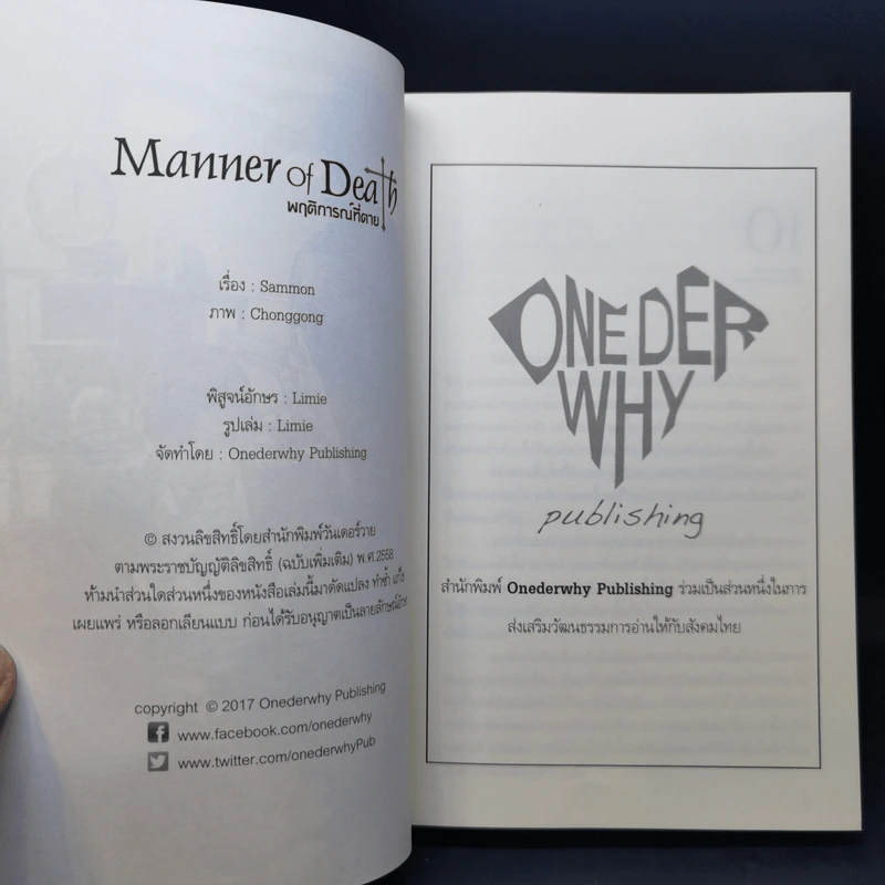 นิยายวาย พฤติการณ์ที่ตาย Manner of Death - Sammon รูปที่ 9
